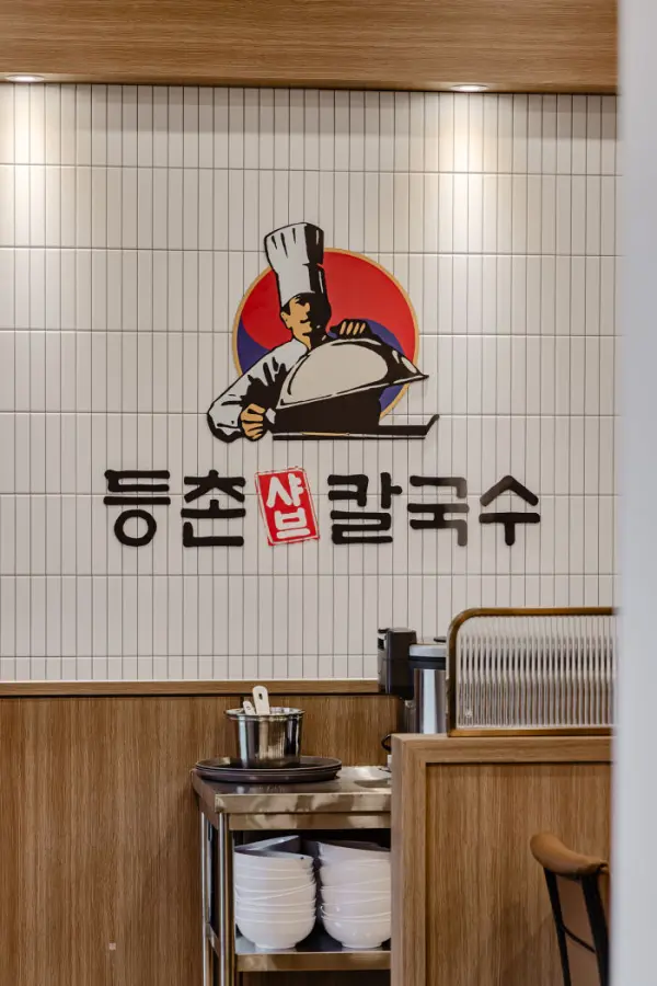 등촌샤브칼국수 - 18